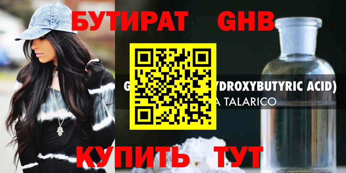 Бутират жидкий экстази  Вход с VPN  Стрежевой 
